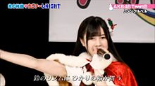 アイドルお宝くじ チーム8 AKB48 永野芹佳の画像(アイドルお宝くじに関連した画像)