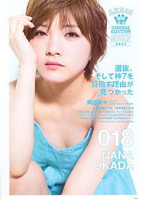 岡田奈々 AKB48選抜総選挙公式ガイドブック2017の画像(岡田奈々に関連した画像)