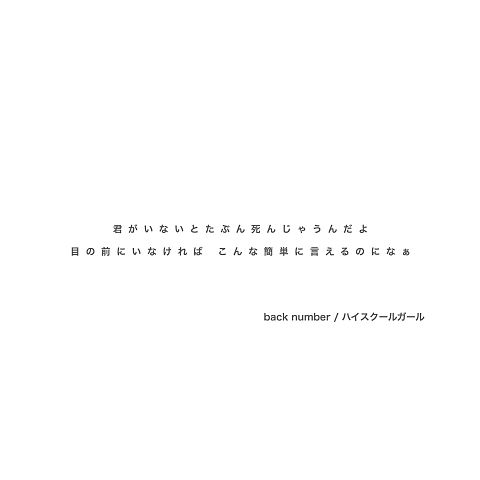 back numberの画像(プリ画像)