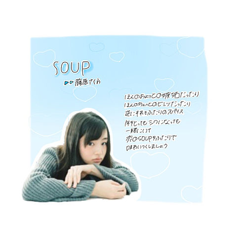 保存はﾎﾟﾁ/soup→藤原さくらの画像(プリ画像)