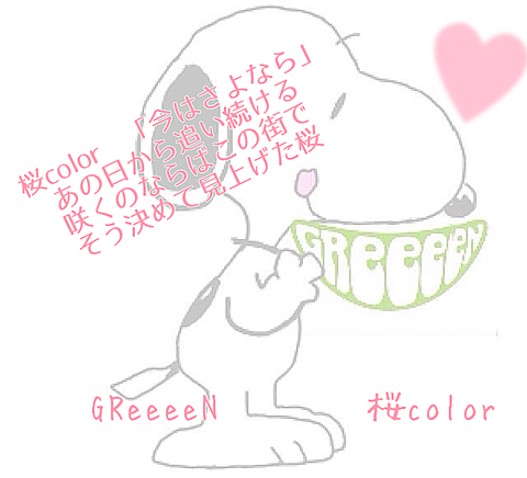 GReeeeN桜colorの画像(プリ画像)