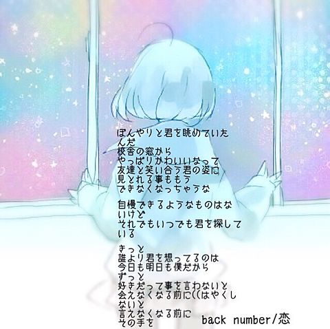 back number 恋 保存▶️ポチの画像(プリ画像)