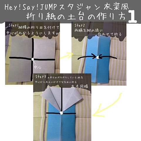 折り紙スタジャン作り方1の画像(プリ画像)
