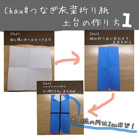 Chau#折り紙作り方1の画像 プリ画像