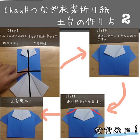 Chau#折り紙作り方2の画像(プリ画像)