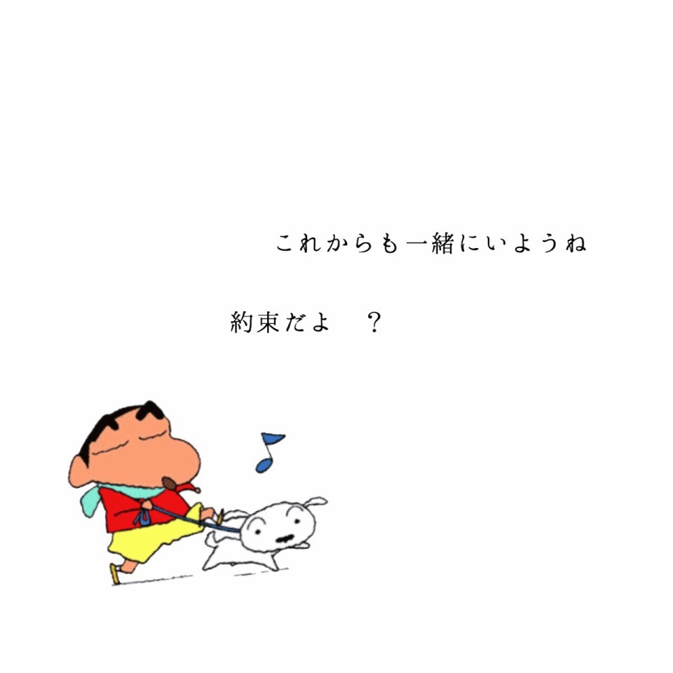 クレヨンしんちゃん 44296412 完全無料画像検索のプリ画像 bygmo