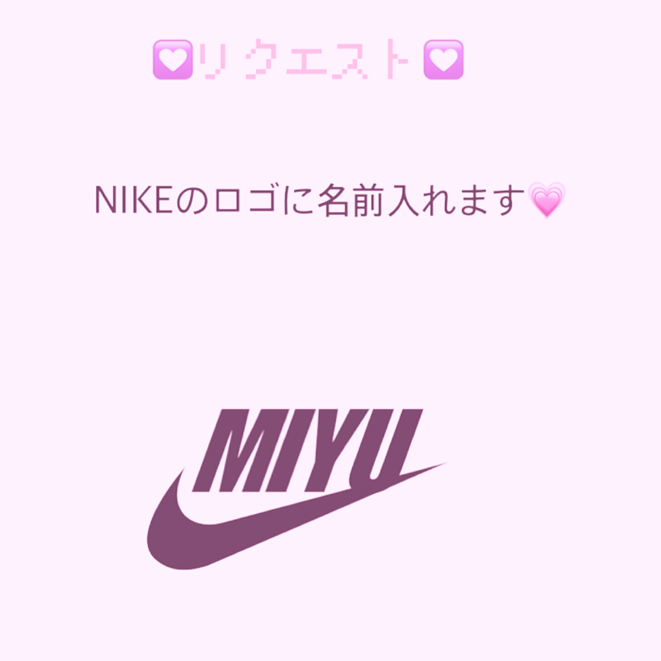 Nike 名前入れます 完全無料画像検索のプリ画像 Bygmo
