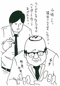 山崎シゲルの画像(おじさん イラストに関連した画像)
