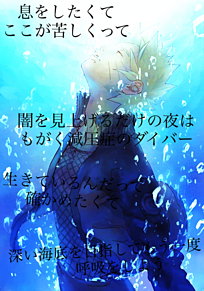 NARUTO疾風伝 歌詞画〜Diver 〜の画像(diver 歌詞画に関連した画像)