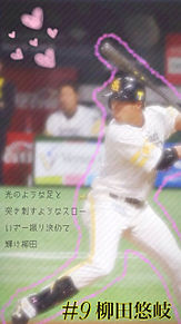 柳田悠岐 ロック画面の画像(野球 ﾛｯｸ画面に関連した画像)