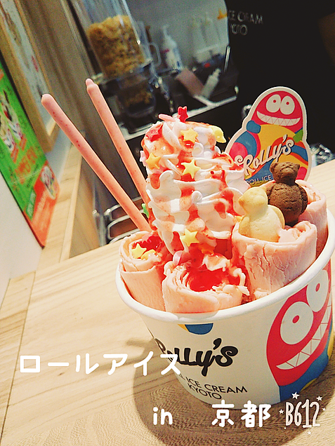 ロールアイスを京都で食べてきました！空いてたからラッキー😃の画像(プリ画像)