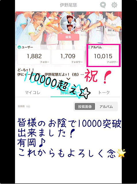 10000.超え!!!の画像(プリ画像)