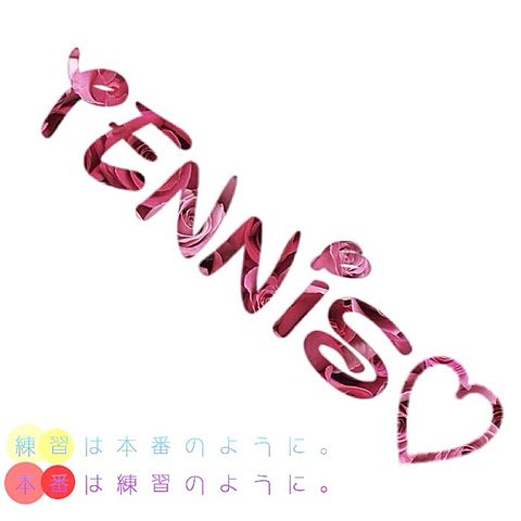 Tennis*.。の画像(プリ画像)