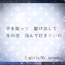 E-girls/Mr.snowmanの画像(Mr.Snowmanに関連した画像)
