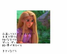 Rapunzel♡ プリ画像