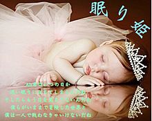 眠り姫 プリ画像