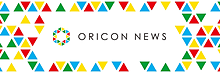 ORICON NEWS（オリコンニュース）の画像(オリコンに関連した画像)