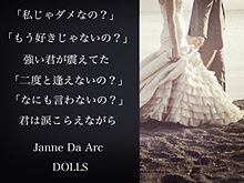 Janne Da Arc Dolls 歌詞の画像3点 完全無料画像検索のプリ画像 Bygmo