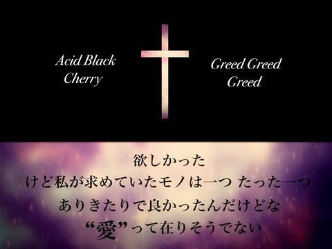 Acid Black Cherry  Greed×3の画像(プリ画像)