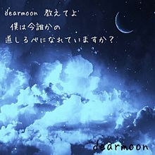 dearmoonの画像(DearMoonに関連した画像)