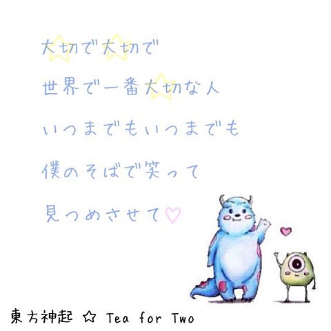 Tea for Twoの画像(プリ画像)