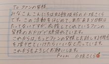 小坂さくら 手書きメッセージの画像(欅坂46＆乃木坂46に関連した画像)