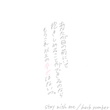 stay with me / back number プリ画像