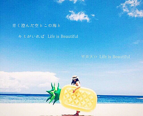 Life Is Beautiful 平井大 完全無料画像検索のプリ画像 Bygmo