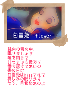 Flower ディズニー 歌詞 白雪姫の画像51点 完全無料画像検索のプリ画像 Bygmo