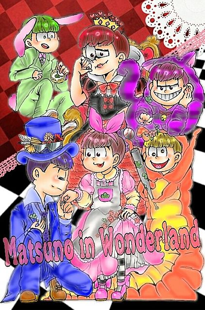 Matsuno in Wonderlandの画像 プリ画像