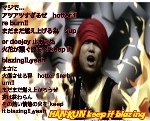 han-kun keep it blazingの画像(プリ画像)