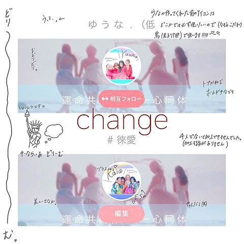change！！！！！！の画像(プリ画像)