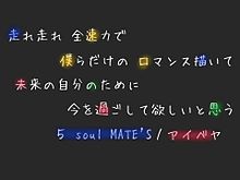 ５ soul MATE＇Sの画像(生ってこーぜに関連した画像)
