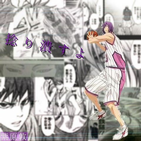 【リクエスト】｢黒子のバスケ」紫原敦の画像 プリ画像