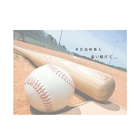 Baseball ♡*⇝の画像(プリ画像)