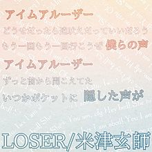 LOSER/米津玄師の画像(loserに関連した画像)