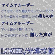 LOSER/米津玄師の画像(loserに関連した画像)