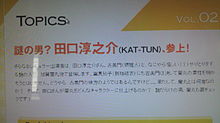 田口淳之介 KAT-TUNの画像(KAT-TUN 田口淳之介 リーガルハイに関連した画像)