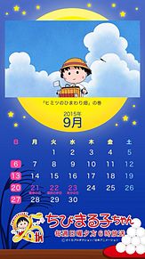 ちびまる子ちゃんカレンダーシリーズの画像(ちびまる子ちゃんに関連した画像)