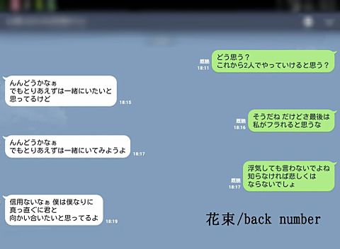 花束／back numberの画像(プリ画像)