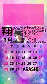 櫻井翔 カレンダーの画像(嵐ロック画面に関連した画像)