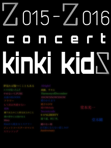 KinKi Kids コンサートの画像(KinKiKidsコンサートに関連した画像)