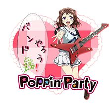Poppin’Party加工【保存時いいね】 プリ画像