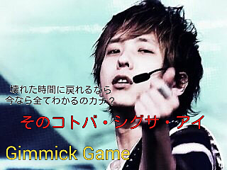 Gimmick Game  嵐の画像(プリ画像)