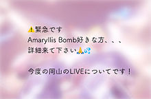 Amaryllis Bomb   LIVEについてですの画像(#ゆうこに関連した画像)