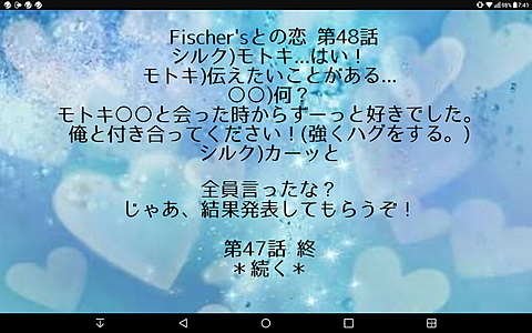 «Fischer'sとの恋»第48話の画像 プリ画像