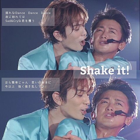 Shake it!の画像 プリ画像