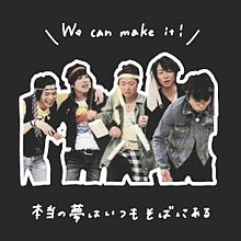 We can make it !の画像(wecanmakeit!に関連した画像)