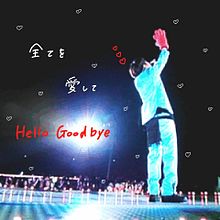Hello Goodbyeの画像(Hellogoodbyeに関連した画像)