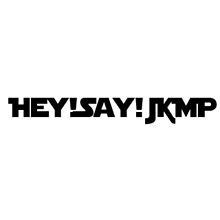 Hey! Say! JUMP ロゴ スターウォーズ風 プリ画像